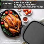 Аэрогриль DEMIAND LEO 5 в 1, с функциями фритюрницы, гриля, духовки, тостера,  мини-печи, сенсорная панель управления, визуальное окно, съемная решетка с тефлоновым  покрытием, держатель для шампуров, 8 автоматических программ, книга рецептов, объем 6 литров,  1500Вт, черный, DK-2500 — изображение 13