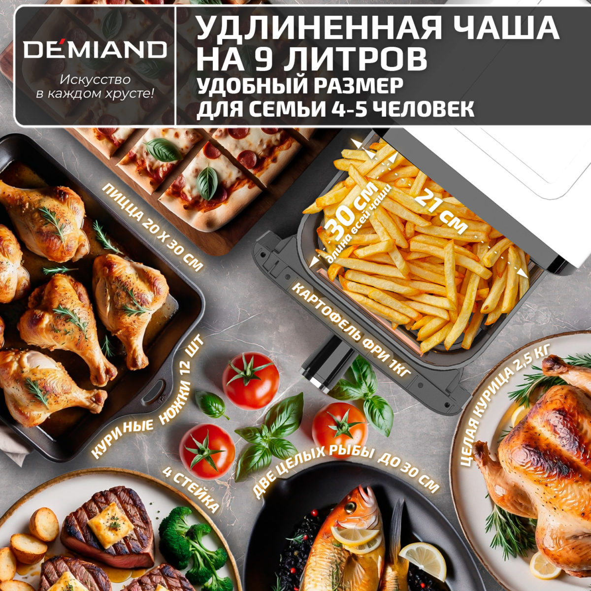 Инновационный аэрогриль DEMIAND SANDERS MAX с технологией приготовления на Пару и горячим обдувом воздуха на 360°, режим жарка на сковороде, углубленная чаша на 9 литров, 12 программ, функция поддержания тепла, дегидрация, подогрев, разморозка,  визуальное окно, сенсорная панель, съемная решетка и корзина, верхний 1600W и нижний тэн 600W, внутренняя камера из стали, стальной корпус, книга рецептов, 2200W, DK-2400/Белый — изображение 13