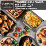 Инновационный аэрогриль DEMIAND SANDERS MAX с технологией приготовления на Пару и горячим обдувом воздуха на 360°, режим жарка на сковороде, углубленная чаша на 9 литров, 12 программ, функция поддержания тепла, дегидрация, подогрев, разморозка,  визуальное окно, сенсорная панель, съемная решетка и корзина, верхний 1600W и нижний тэн 600W, внутренняя камера из стали, стальной корпус, книга рецептов, 2200W, DK-2400/Белый — изображение 13