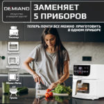 Аэрогриль DEMIAND LEO 5 в 1, с функциями фритюрницы, гриля, духовки, тостера,  мини-печи, сенсорная панель управления, визуальное окно, съемная решетка с тефлоновым  покрытием, держатель для шампуров, 8 автоматических программ, книга рецептов, объем 6 литров,  1500Вт, белый, DK-2500 — изображение 11
