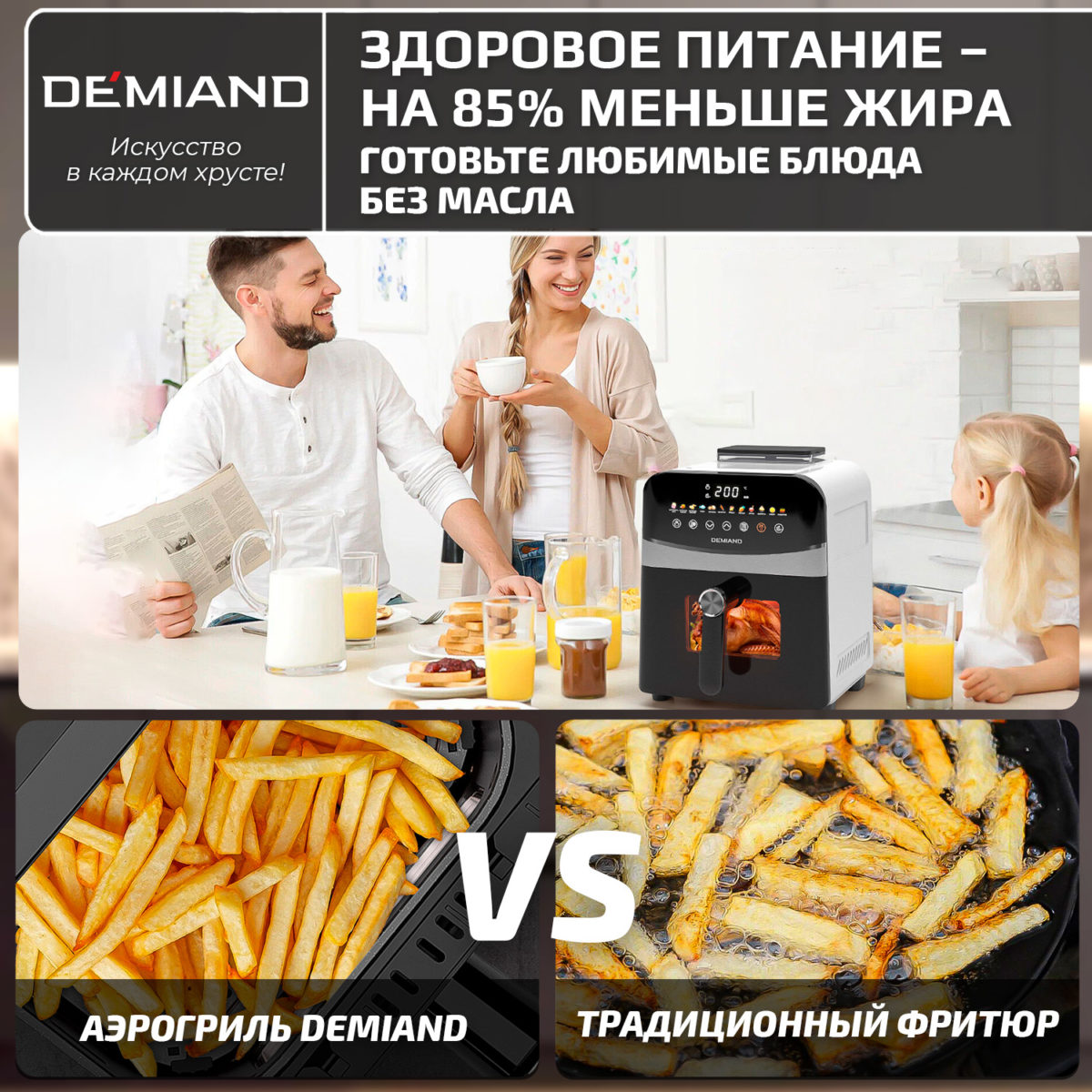 Инновационный аэрогриль DEMIAND SANDERS с технологией приготовления на Пару и горячим  обдувом воздуха на 360°, режим жарка на сковороде, чаша на 6 литров, 12 программ, функция поддержания  тепла, дегидрация, подогрев, разморозка, визуальное окно, сенсорная панель, съемная решетка, чаша, верхний 1450W и нижний тэн 500W, внутренняя камера из стали, стальной корпус, книга рецептов, 1950W — изображение 24