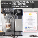 Кофеварка рожковая LUNO DEMIAND 7 В 1 С АВТОМАТИЧЕСКИМ КАПУЧИНАТОРОМ с программами эспрессо, американо, капучино, латте, флэт уайт, холодный эспрессо и молочной пены, выбор объема кофе, с 4-мя сменными фильтрами - для молотого кофе (на 1 и 2 эспрессо), для чалд (фильтр-пакетов с кофе) и капсул Nespresso, температура нагрева на панели, 7 автоматических программ, подогрев чашек, сенсорное управление, ЖК-дисплей, самоочистка, итальянская помпа с давлением 20 бар, мощность 1350 Вт, книга бариста — изображение 17
