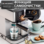 Кофеварка рожковая LUNO DEMIAND 7 В 1 С АВТОМАТИЧЕСКИМ КАПУЧИНАТОРОМ с программами эспрессо, американо, капучино, латте, флэт уайт, холодный эспрессо и молочной пены, выбор объема кофе, с 4-мя сменными фильтрами - для молотого кофе (на 1 и 2 эспрессо), для чалд (фильтр-пакетов с кофе) и капсул Nespresso, температура нагрева на панели, 7 автоматических программ, подогрев чашек, сенсорное управление, ЖК-дисплей, самоочистка, итальянская помпа с давлением 20 бар, мощность 1350 Вт, книга бариста — изображение 18