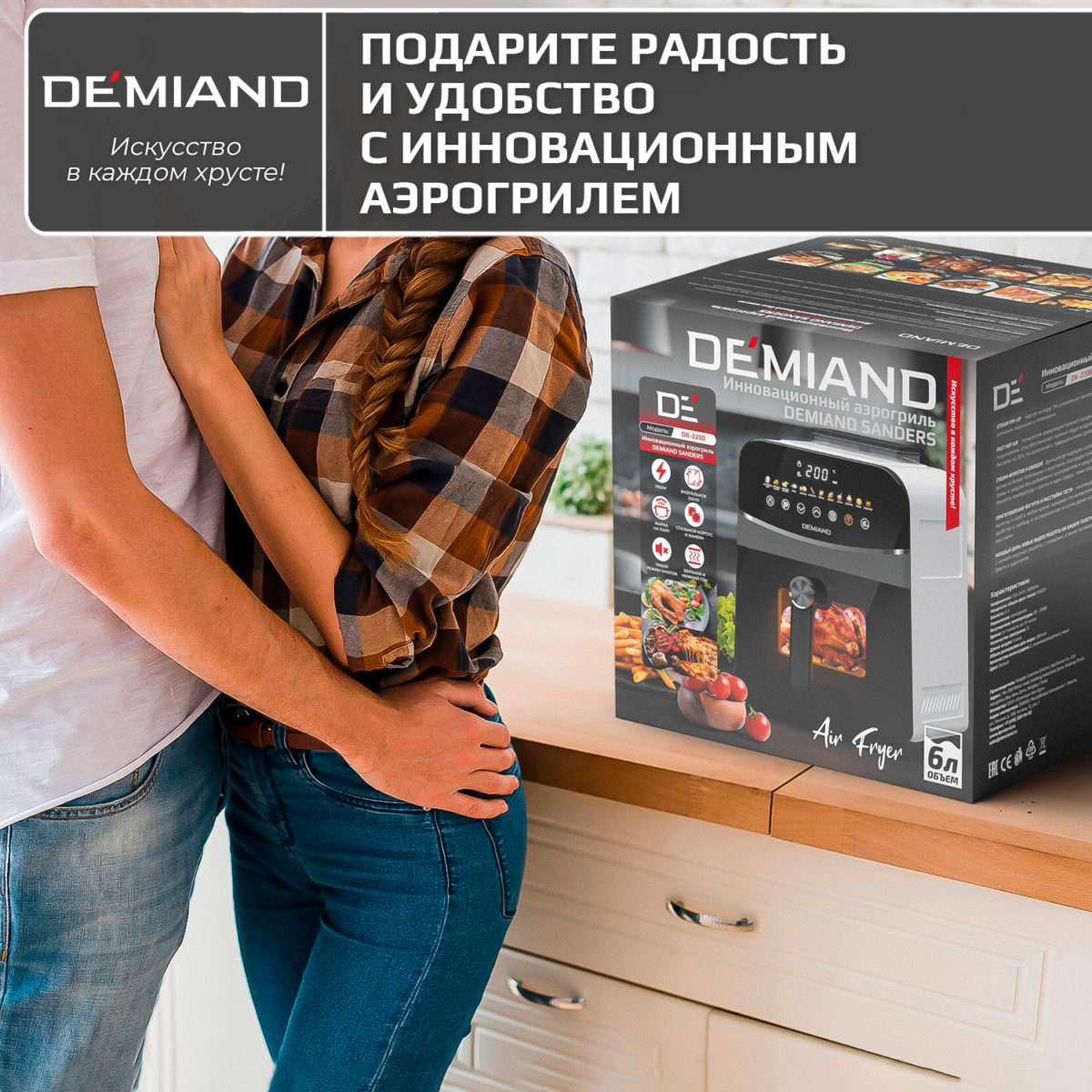 Инновационный аэрогриль DEMIAND SANDERS с технологией приготовления на Пару и горячим  обдувом воздуха на 360°, режим жарка на сковороде, чаша на 6 литров, 12 программ, функция поддержания  тепла, дегидрация, подогрев, разморозка, визуальное окно, сенсорная панель, съемная решетка, чаша, верхний 1450W и нижний тэн 500W, внутренняя камера из стали, стальной корпус, книга рецептов, 1950W — изображение 28