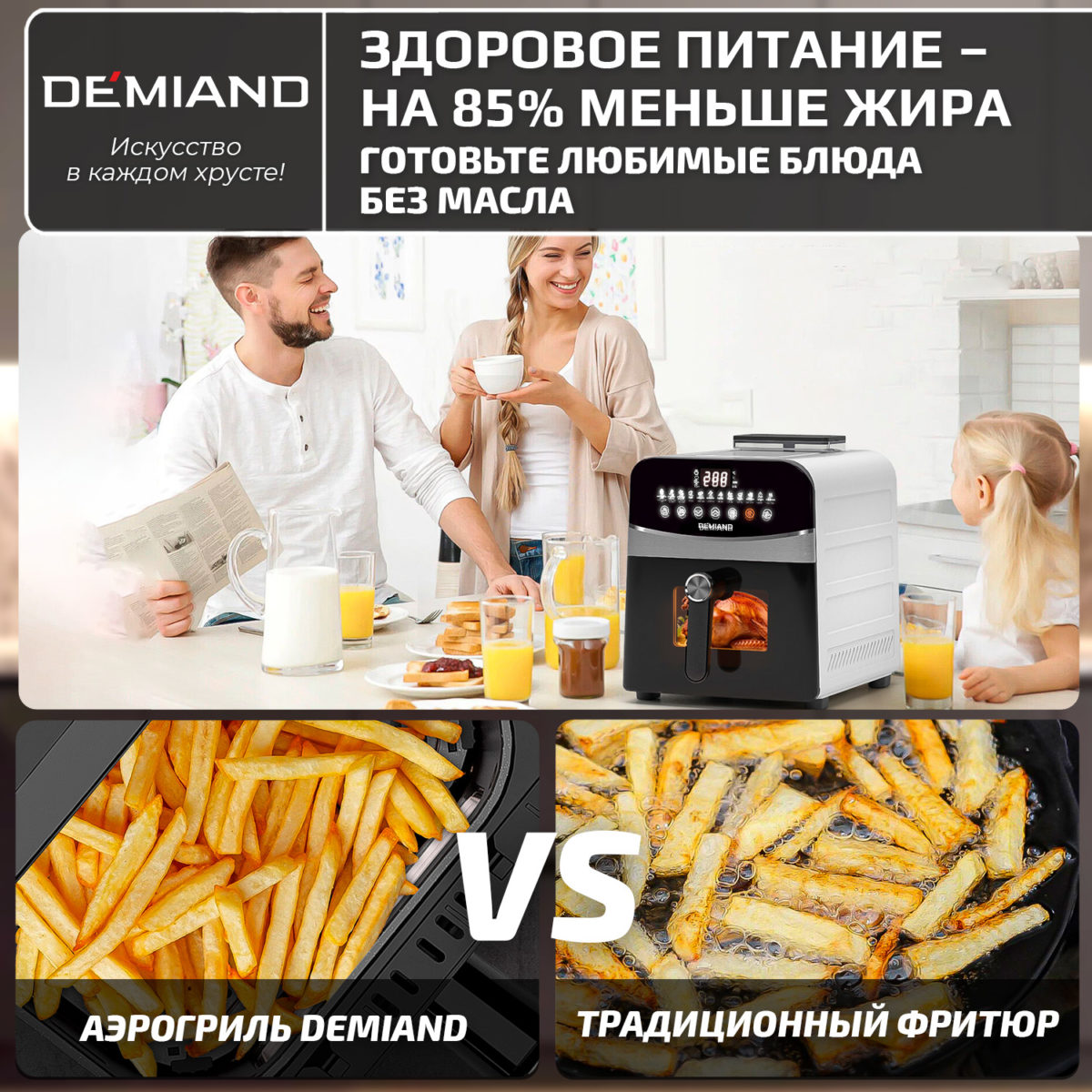 Инновационный аэрогриль DEMIAND SANDERS MAX с технологией приготовления на Пару и горячим обдувом воздуха на 360°, режим жарка на сковороде, углубленная чаша на 9 литров, 12 программ, функция поддержания тепла, дегидрация, подогрев, разморозка,  визуальное окно, сенсорная панель, съемная решетка и корзина, верхний 1600W и нижний тэн 600W, внутренняя камера из стали, стальной корпус, книга рецептов, 2200W, DK-2400/Белый — изображение 19