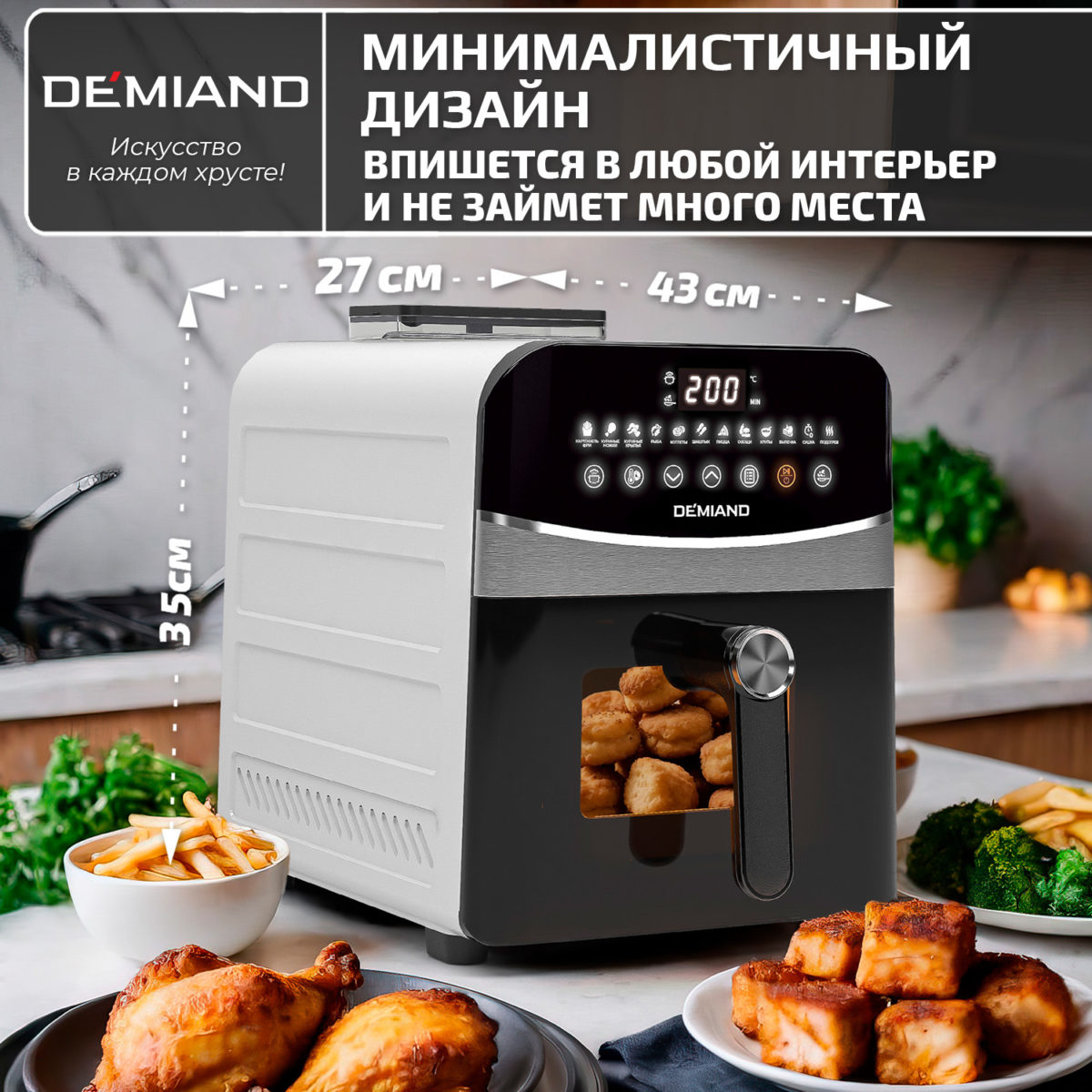 Инновационный аэрогриль DEMIAND SANDERS MAX с технологией приготовления на Пару и горячим обдувом воздуха на 360°, режим жарка на сковороде, углубленная чаша на 9 литров, 12 программ, функция поддержания тепла, дегидрация, подогрев, разморозка,  визуальное окно, сенсорная панель, съемная решетка и корзина, верхний 1600W и нижний тэн 600W, внутренняя камера из стали, стальной корпус, книга рецептов, 2200W, DK-2400/Белый — изображение 21