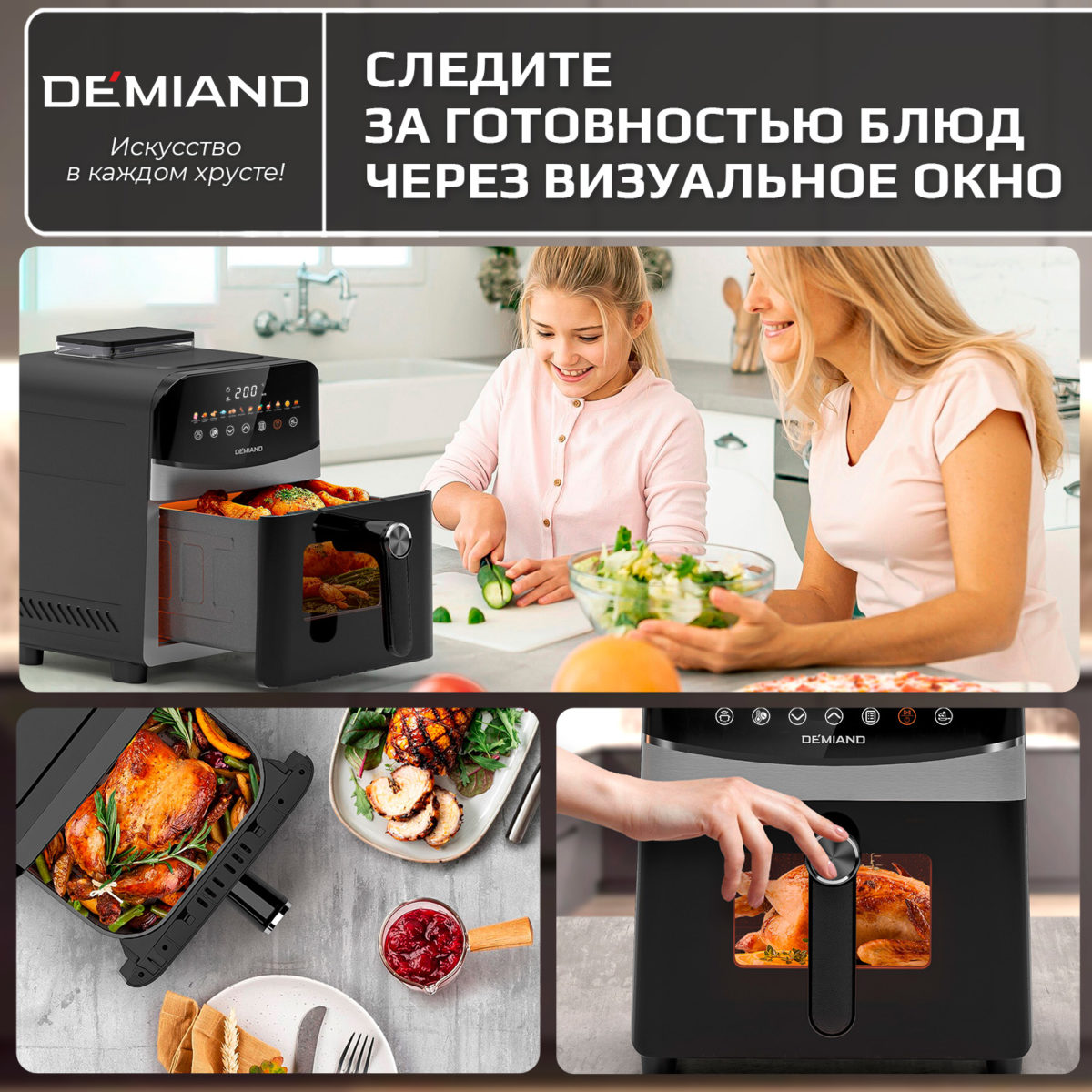 Инновационный аэрогриль DEMIAND SANDERS MAX с технологией приготовления на Пару и горячим обдувом воздуха на 360°, режим жарка на сковороде, углубленная чаша на 9 литров, 12 программ, функция поддержания тепла, дегидрация, подогрев, разморозка,  визуальное окно, сенсорная панель, съемная решетка и корзина, верхний 1600W и нижний тэн 600W, внутренняя камера из стали, стальной корпус, книга рецептов, 2200W, DK-2400 — изображение 6