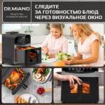 Инновационный аэрогриль DEMIAND SANDERS MAX с технологией приготовления на Пару и горячим обдувом воздуха на 360°, режим жарка на сковороде, углубленная чаша на 9 литров, 12 программ, функция поддержания тепла, дегидрация, подогрев, разморозка,  визуальное окно, сенсорная панель, съемная решетка и корзина, верхний 1600W и нижний тэн 600W, внутренняя камера из стали, стальной корпус, книга рецептов, 2200W, DK-2400 — изображение 6
