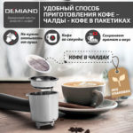 Кофеварка рожковая LUNO DEMIAND 7 В 1 С АВТОМАТИЧЕСКИМ КАПУЧИНАТОРОМ с программами эспрессо, американо, капучино, латте, флэт уайт, холодный эспрессо и молочной пены, выбор объема кофе, с 4-мя сменными фильтрами - для молотого кофе (на 1 и 2 эспрессо), для чалд (фильтр-пакетов с кофе) и капсул Nespresso, температура нагрева на панели, 7 автоматических программ, подогрев чашек, сенсорное управление, ЖК-дисплей, самоочистка, итальянская помпа с давлением 20 бар, мощность 1350 Вт, книга бариста — изображение 5