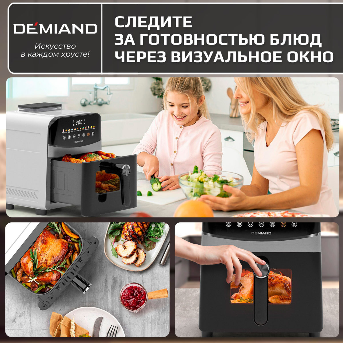 Инновационный аэрогриль DEMIAND SANDERS с технологией приготовления на Пару и горячим  обдувом воздуха на 360°, режим жарка на сковороде, чаша на 6 литров, 12 программ, функция поддержания  тепла, дегидрация, подогрев, разморозка, визуальное окно, сенсорная панель, съемная решетка, чаша, верхний 1450W и нижний тэн 500W, внутренняя камера из стали, стальной корпус, книга рецептов, 1950W — изображение 15