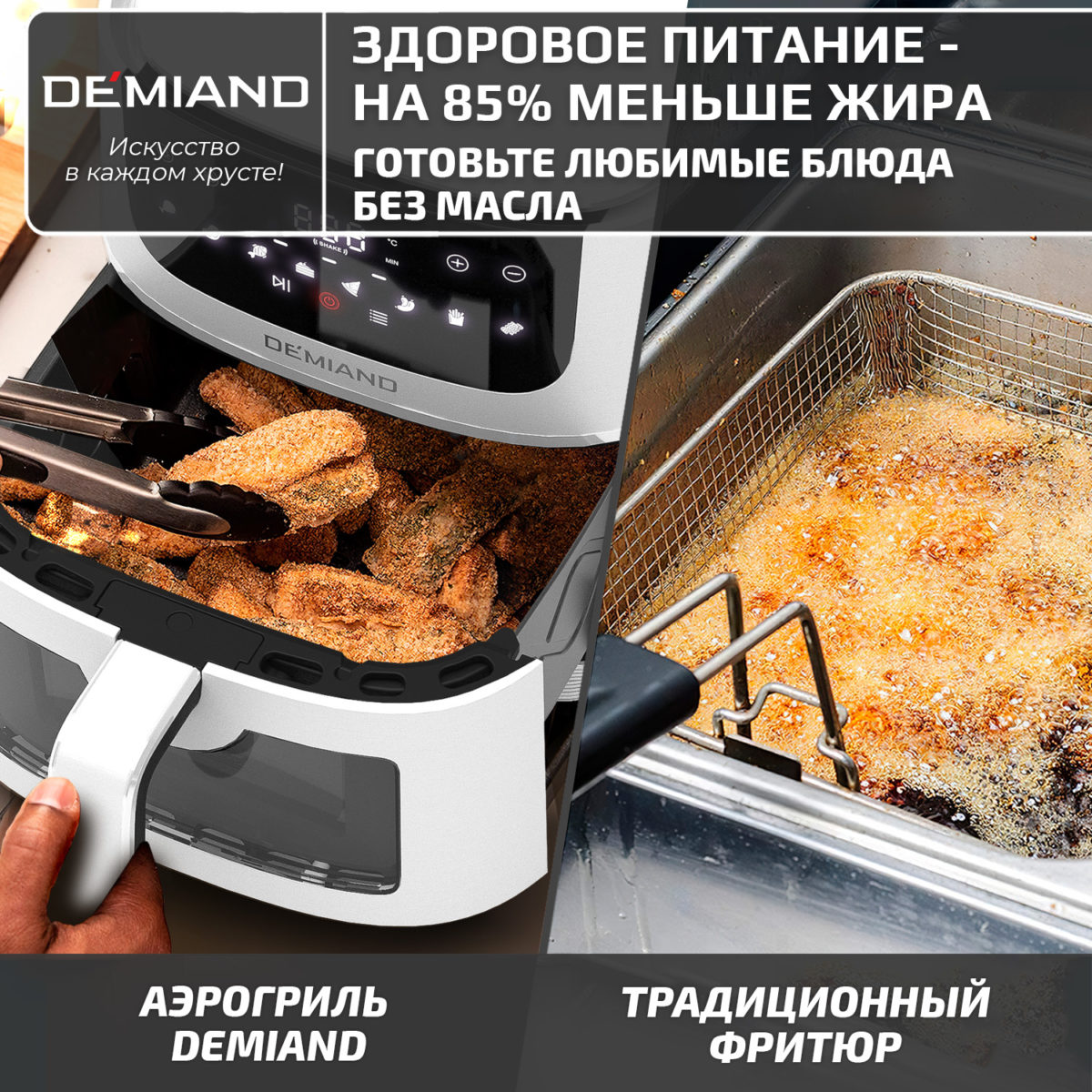 Аэрогриль DEMIAND LEO 5 в 1, с функциями фритюрницы, гриля, духовки, тостера,  мини-печи, сенсорная панель управления, визуальное окно, съемная решетка с тефлоновым  покрытием, держатель для шампуров, 8 автоматических программ, книга рецептов, объем 6 литров,  1500Вт, белый, DK-2500 — изображение 6