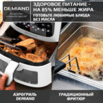 Аэрогриль DEMIAND LEO 5 в 1, с функциями фритюрницы, гриля, духовки, тостера,  мини-печи, сенсорная панель управления, визуальное окно, съемная решетка с тефлоновым  покрытием, держатель для шампуров, 8 автоматических программ, книга рецептов, объем 6 литров,  1500Вт, белый, DK-2500 — изображение 6