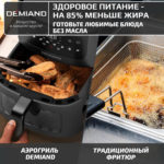 Аэрогриль DEMIAND LEO 5 в 1, с функциями фритюрницы, гриля, духовки, тостера,  мини-печи, сенсорная панель управления, визуальное окно, съемная решетка с тефлоновым  покрытием, держатель для шампуров, 8 автоматических программ, книга рецептов, объем 6 литров,  1500Вт, черный, DK-2500 — изображение 6