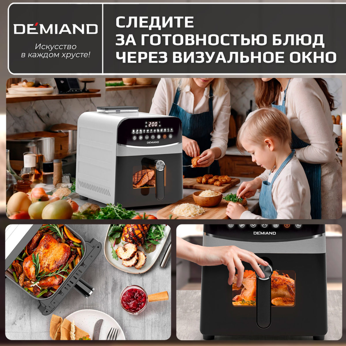 Инновационный аэрогриль DEMIAND SANDERS MAX с технологией приготовления на Пару и горячим обдувом воздуха на 360°, режим жарка на сковороде, углубленная чаша на 9 литров, 12 программ, функция поддержания тепла, дегидрация, подогрев, разморозка,  визуальное окно, сенсорная панель, съемная решетка и корзина, верхний 1600W и нижний тэн 600W, внутренняя камера из стали, стальной корпус, книга рецептов, 2200W, DK-2400/Белый — изображение 6