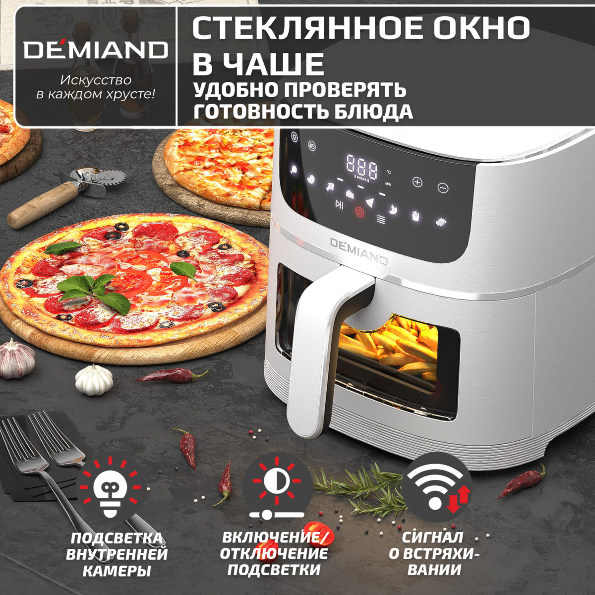 Аэрогриль DEMIAND LEO 5 в 1, с функциями фритюрницы, гриля, духовки, тостера,  мини-печи, сенсорная панель управления, визуальное окно, съемная решетка с тефлоновым  покрытием, держатель для шампуров, 8 автоматических программ, книга рецептов, объем 6 литров,  1500Вт, белый, DK-2500 — изображение 7