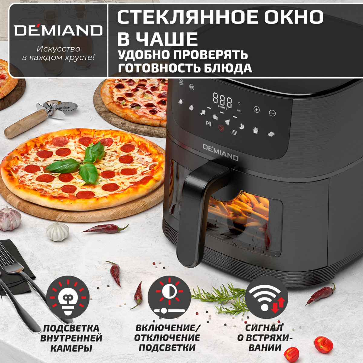 Аэрогриль DEMIAND LEO 5 в 1, с функциями фритюрницы, гриля, духовки, тостера,  мини-печи, сенсорная панель управления, визуальное окно, съемная решетка с тефлоновым  покрытием, держатель для шампуров, 8 автоматических программ, книга рецептов, объем 6 литров,  1500Вт, черный, DK-2500 — изображение 7