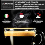 Кофеварка рожковая LUNO DEMIAND 7 В 1 С АВТОМАТИЧЕСКИМ КАПУЧИНАТОРОМ с программами эспрессо, американо, капучино, латте, флэт уайт, холодный эспрессо и молочной пены, выбор объема кофе, с 4-мя сменными фильтрами - для молотого кофе (на 1 и 2 эспрессо), для чалд (фильтр-пакетов с кофе) и капсул Nespresso, температура нагрева на панели, 7 автоматических программ, подогрев чашек, сенсорное управление, ЖК-дисплей, самоочистка, итальянская помпа с давлением 20 бар, мощность 1350 Вт, книга бариста — изображение 8