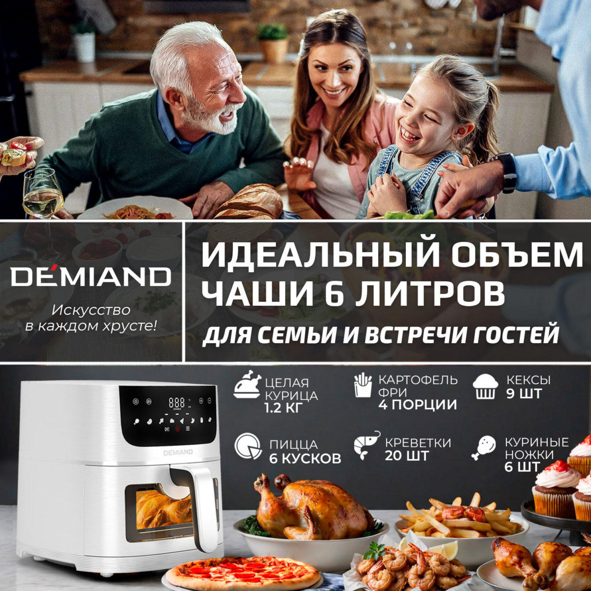 Аэрогриль DEMIAND LEO 5 в 1, с функциями фритюрницы, гриля, духовки, тостера,  мини-печи, сенсорная панель управления, визуальное окно, съемная решетка с тефлоновым  покрытием, держатель для шампуров, 8 автоматических программ, книга рецептов, объем 6 литров,  1500Вт, белый, DK-2500 — изображение 12