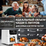 Аэрогриль DEMIAND LEO 5 в 1, с функциями фритюрницы, гриля, духовки, тостера,  мини-печи, сенсорная панель управления, визуальное окно, съемная решетка с тефлоновым  покрытием, держатель для шампуров, 8 автоматических программ, книга рецептов, объем 6 литров,  1500Вт, белый, DK-2500 — изображение 12