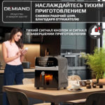 Инновационный аэрогриль DEMIAND SANDERS с технологией приготовления на Пару и горячим  обдувом воздуха на 360°, режим жарка на сковороде, чаша на 6 литров, 12 программ, функция поддержания  тепла, дегидрация, подогрев, разморозка, визуальное окно, сенсорная панель, съемная решетка, чаша, верхний 1450W и нижний тэн 500W, внутренняя камера из стали, стальной корпус, книга рецептов, 1950W — изображение 16
