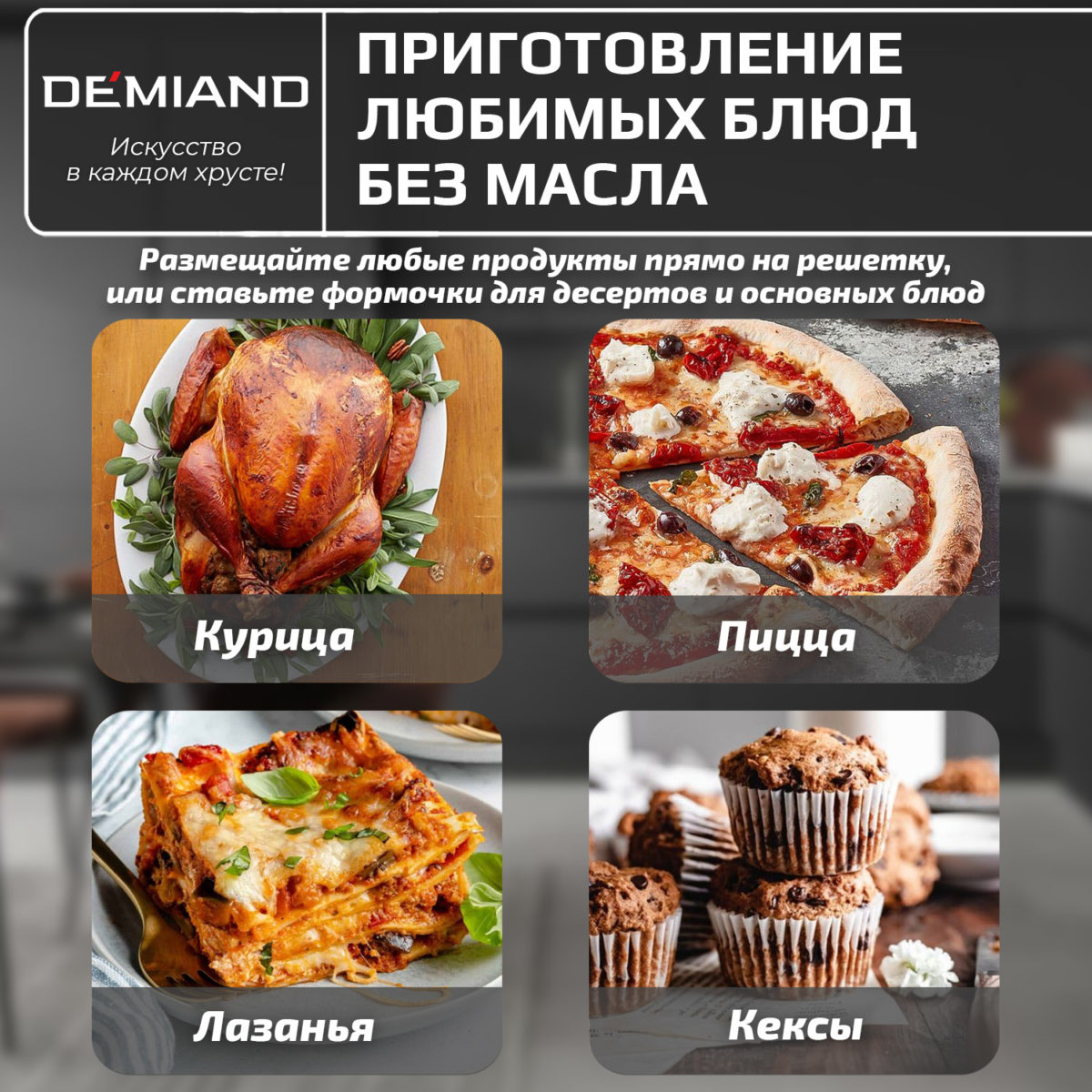 Решетка к аэрогрилю DEMIAND DK-2500 — изображение 3