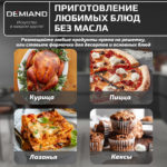 Решетка к аэрогрилю DEMIAND DK-2500 — изображение 3