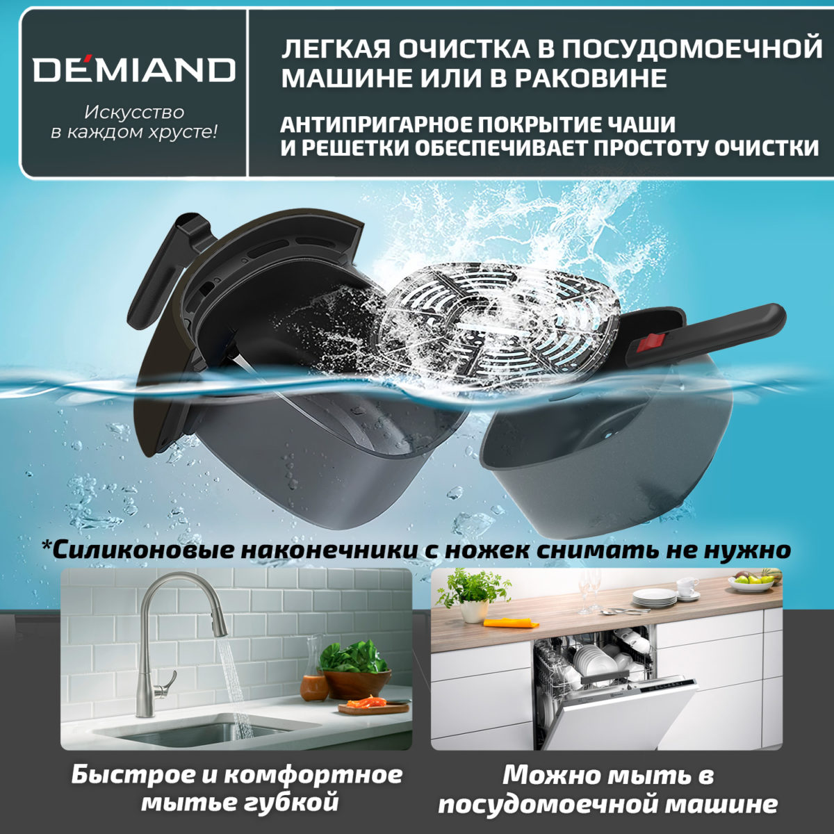 13 Аэрогриль DEMIAND RAUNG 5 в 1, 8 автоматических программ,  съемная решетка, корзина со съемной ручкой, книга рецептов, объем 4,5 литра, 1400Вт, DK-1600/Шоколад — изображение 17