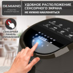 Аэрогриль DEMIAND RAUNG 5 в 1, 8 автоматических программ,  съемная решетка, корзина со съемной ручкой, книга рецептов, объем 4,5 литра, 1400Вт, DK-1600/Шоколад — изображение 20