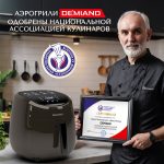 Аэрогриль DEMIAND RAUNG 5 в 1, 8 автоматических программ,  съемная решетка, корзина со съемной ручкой, книга рецептов, объем 4,5 литра, 1400Вт, DK-1600/Шоколад — изображение 5