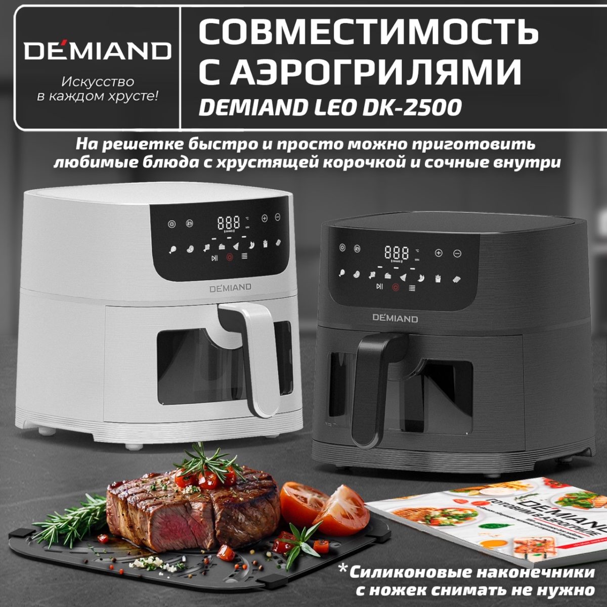 Решетка к аэрогрилю DEMIAND DK-2500 — изображение 2