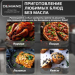 Решетка к аэрогрилю DEMIAND DK-2200 — изображение 3