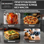 Решетка к аэрогрилю DEMIAND DK-2400 — изображение 3