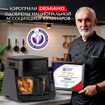 Комбинированный Аэрогриль-Трансформер DEMIAND COMBO с поворотным механизмом, черный — изображение 6