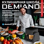 Комбинированный Аэрогриль-Трансформер DEMIAND COMBO с поворотным механизмом, черный — изображение 7