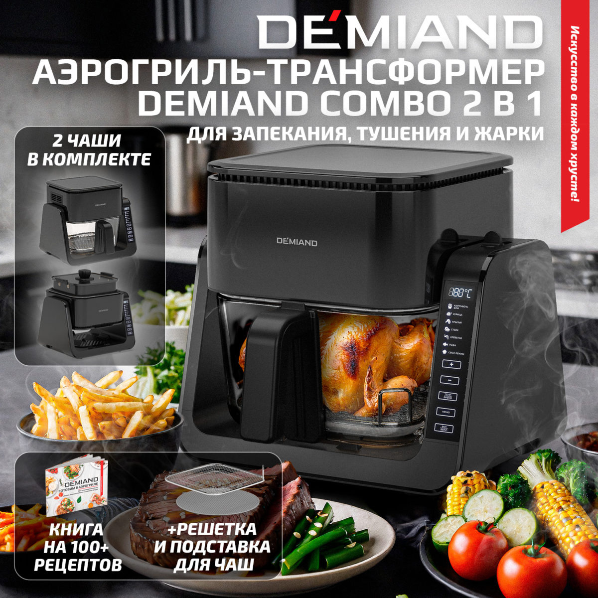 1 Комбинированный Аэрогриль Трансформер DEMIAND COMBO с уникальным механизмом FLIP-UP, стеклянной чашей и дополнительной чашей с крышкой для тушения и жарки на сковороде, инновационной технологией FAST HOT AIR, 7 автоматических программ, книга на 100 рецептов, решетка, объем 4 литра, 1500W, DK-2600/Черный — изображение 1