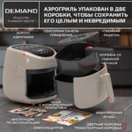 Аэрогриль DEMIAND RAUNG 5 в 1, 8 автоматических программ,  съемная решетка, корзина со съемной ручкой, книга рецептов, объем 4,5 литра, 1400Вт, DK-1600/Бежевый — изображение 15