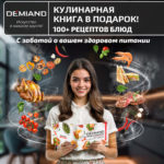 Комбинированный Аэрогриль Трансформер DEMIAND COMBO с уникальным механизмом FLIP-UP, стеклянной чашей и дополнительной чашей с крышкой для тушения и жарки на сковороде, инновационной технологией FAST HOT AIR, 7 автоматических программ, книга на 100 рецептов, решетка, объем 4 литра, 1500W, DK-2600/Белый — изображение 10