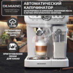 Кофеварка рожковая RETRO DEMIAND 3 В 1 С АВТОМАТИЧЕСКИМ КАПУЧИНАТОРОМ для приготовления напитков эспрессо, капучино, латте и просто молочной пены, с 3-мя сменными фильтрами - Насадка для одной порции кофе и чалд, для молотого кофе для двух порций и для капсул Nespresso, 7 автоматических программ, подогрев чашек, сенсорное управление, итальянская помпа с давлением 20 бар, мощность 1350 Вт, книга бариста, KF-3200 — изображение 10