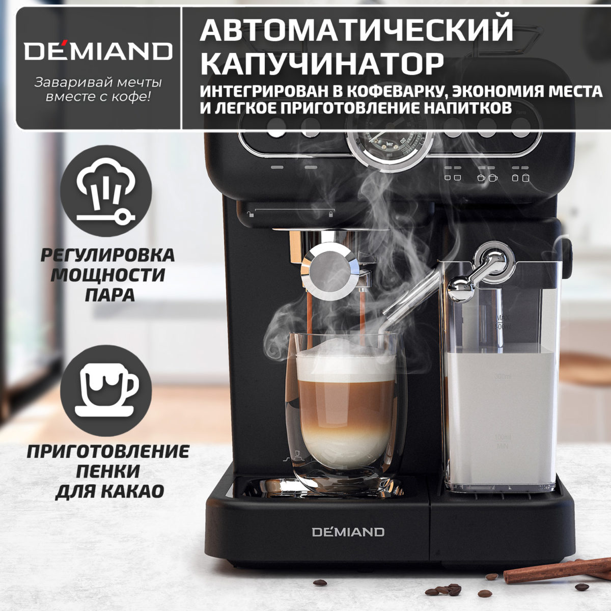 Кофеварка рожковая RETRO DEMIAND 3 В 1 С АВТОМАТИЧЕСКИМ КАПУЧИНАТОРОМ для приготовления напитков эспрессо, капучино, латте и просто молочной пены, с 3-мя сменными фильтрами - для молотого кофе (на 1 и 2 эспрессо), для чалд (фильтр-пакетов с кофе) и капсул Nespresso, 7 автоматических программ, подогрев чашек, сенсорное управление, итальянская помпа с давлением 20 бар, мощность 1350 Вт, книга бариста, KF-3200 — изображение 10