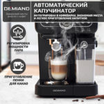 Кофеварка рожковая RETRO DEMIAND 3 В 1 С АВТОМАТИЧЕСКИМ КАПУЧИНАТОРОМ для приготовления напитков эспрессо, капучино, латте и просто молочной пены, с 3-мя сменными фильтрами - для молотого кофе (на 1 и 2 эспрессо), для чалд (фильтр-пакетов с кофе) и капсул Nespresso, 7 автоматических программ, подогрев чашек, сенсорное управление, итальянская помпа с давлением 20 бар, мощность 1350 Вт, книга бариста, KF-3200 — изображение 10