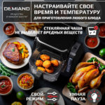 Комбинированный Аэрогриль Трансформер DEMIAND COMBO с уникальным механизмом FLIP-UP, стеклянной чашей и дополнительной чашей с крышкой для тушения и жарки на сковороде, инновационной технологией FAST HOT AIR, 7 автоматических программ, книга на 100 рецептов, решетка, объем 4 литра, 1500W, DK-2600/Черный — изображение 11