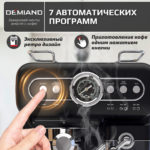 Кофеварка рожковая RETRO DEMIAND 3 В 1 С АВТОМАТИЧЕСКИМ КАПУЧИНАТОРОМ для приготовления напитков эспрессо, капучино, латте и просто молочной пены, с 3-мя сменными фильтрами - для молотого кофе (на 1 и 2 эспрессо), для чалд (фильтр-пакетов с кофе) и капсул Nespresso, 7 автоматических программ, подогрев чашек, сенсорное управление, итальянская помпа с давлением 20 бар, мощность 1350 Вт, книга бариста, KF-3200 — изображение 11