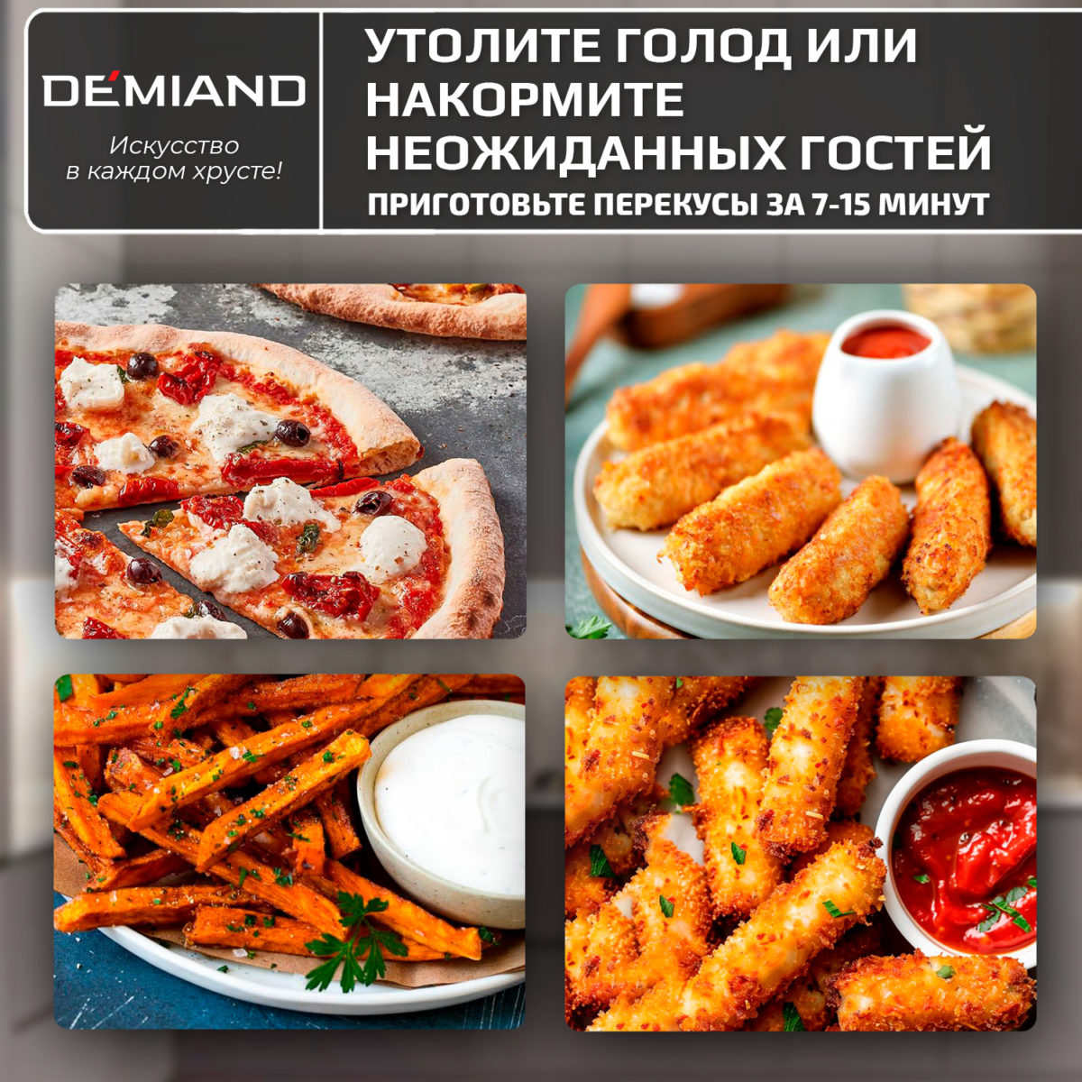 12 Комбинированный Аэрогриль Трансформер DEMIAND COMBO с уникальным механизмом FLIP-UP, стеклянной чашей и дополнительной чашей с крышкой для тушения и жарки на сковороде, инновационной технологией FAST HOT AIR, 7 автоматических программ, книга на 100 рецептов, решетка, объем 4 литра, 1500W, DK-2600/Черный — изображение 12