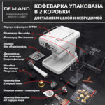 Кофеварка рожковая RETRO DEMIAND 3 В 1 С АВТОМАТИЧЕСКИМ КАПУЧИНАТОРОМ для приготовления напитков эспрессо, капучино, латте и просто молочной пены, с 3-мя сменными фильтрами - Насадка для одной порции кофе и чалд, для молотого кофе для двух порций и для капсул Nespresso, 7 автоматических программ, подогрев чашек, сенсорное управление, итальянская помпа с давлением 20 бар, мощность 1350 Вт, книга бариста, KF-3200 — изображение 12