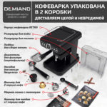 Кофеварка рожковая RETRO DEMIAND 3 В 1 С АВТОМАТИЧЕСКИМ КАПУЧИНАТОРОМ для приготовления напитков эспрессо, капучино, латте и просто молочной пены, с 3-мя сменными фильтрами - для молотого кофе (на 1 и 2 эспрессо), для чалд (фильтр-пакетов с кофе) и капсул Nespresso, 7 автоматических программ, подогрев чашек, сенсорное управление, итальянская помпа с давлением 20 бар, мощность 1350 Вт, книга бариста, KF-3200 — изображение 12