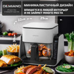 Комбинированный Аэрогриль Трансформер DEMIAND COMBO с уникальным механизмом FLIP-UP, стеклянной чашей и дополнительной чашей с крышкой для тушения и жарки на сковороде, инновационной технологией FAST HOT AIR, 7 автоматических программ, книга на 100 рецептов, решетка, объем 4 литра, 1500W, DK-2600/Белый — изображение 14