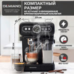 Кофеварка рожковая RETRO DEMIAND 3 В 1 С АВТОМАТИЧЕСКИМ КАПУЧИНАТОРОМ для приготовления напитков эспрессо, капучино, латте и просто молочной пены, с 3-мя сменными фильтрами - для молотого кофе (на 1 и 2 эспрессо), для чалд (фильтр-пакетов с кофе) и капсул Nespresso, 7 автоматических программ, подогрев чашек, сенсорное управление, итальянская помпа с давлением 20 бар, мощность 1350 Вт, книга бариста, KF-3200 — изображение 15