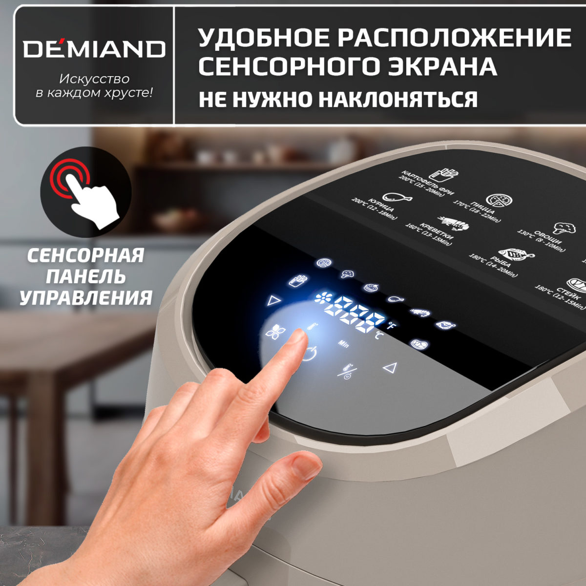 16 Аэрогриль DEMIAND RAUNG 5 в 1, 8 автоматических программ,  съемная решетка, корзина со съемной ручкой, книга рецептов, объем 4,5 литра, 1400Вт, DK-1600/Бежевый — изображение 21