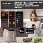 Аэрогриль DEMIAND RAUNG 5 в 1, 8 автоматических программ,  съемная решетка, корзина со съемной ручкой, книга рецептов, объем 4,5 литра, 1400Вт, DK-1600/Бежевый — изображение 2
