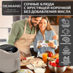 Аэрогриль DEMIAND RAUNG 5 в 1, 8 автоматических программ,  съемная решетка, корзина со съемной ручкой, книга рецептов, объем 4,5 литра, 1400Вт, DK-1600/Бежевый — изображение 4